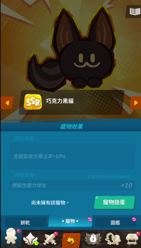 薑餅人放置大戰爭T2寵物推薦巧克力黑貓