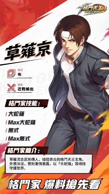 SNK正版授權卡牌RPG《格鬥天王:拳面出擊》上市日確定!經典格鬥家再集結! image1