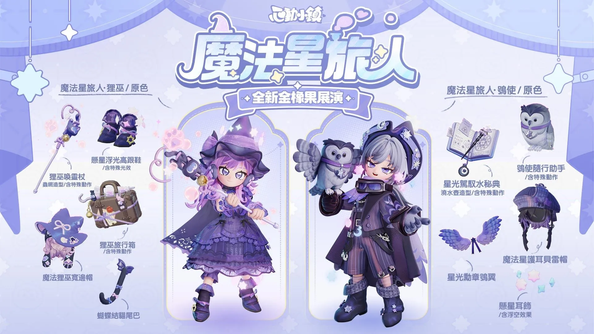 0930新聞稿_白蛇傳聯動 image4