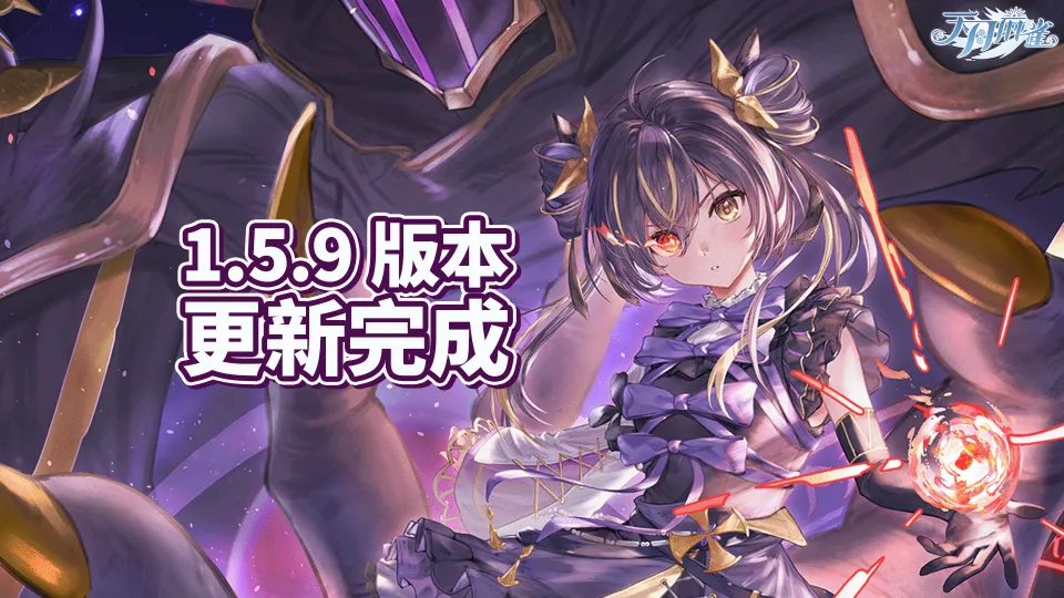 天月麻雀 1.5.9版本更新新聞稿 image2