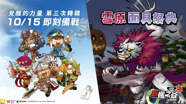 《新楓之谷：經典版》重大改版！迎來萬聖節原創企劃、三轉系統解鎖