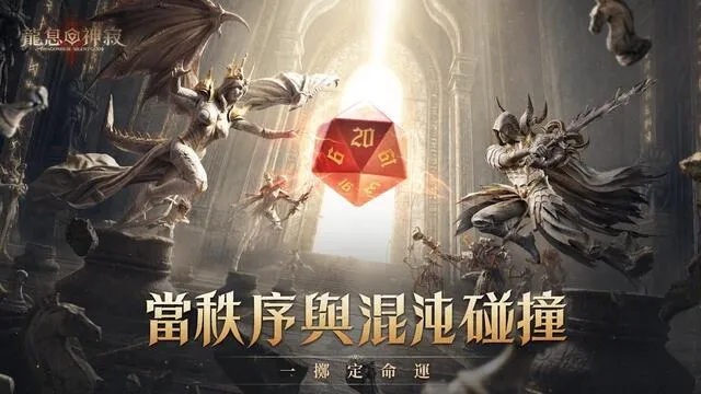 《龍息：神寂》三周年慶典盛大登場 玩家共創「混沌之子」降臨 秩序與混沌陣營對決一觸即發 image1