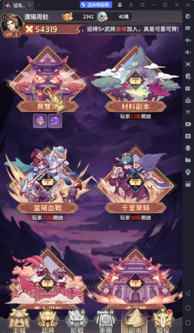 猛鬼三國副本