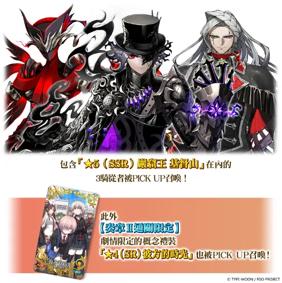 20261022《Fate Grand Order》繁中版_「奏章Ⅱ通關應援｜PU｜奏章Ⅲ常駐主線分支｜戰力增強」 image6