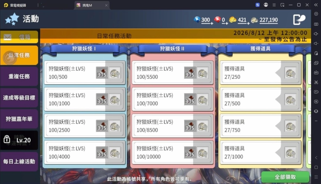 《搞鬼M》多開掛機