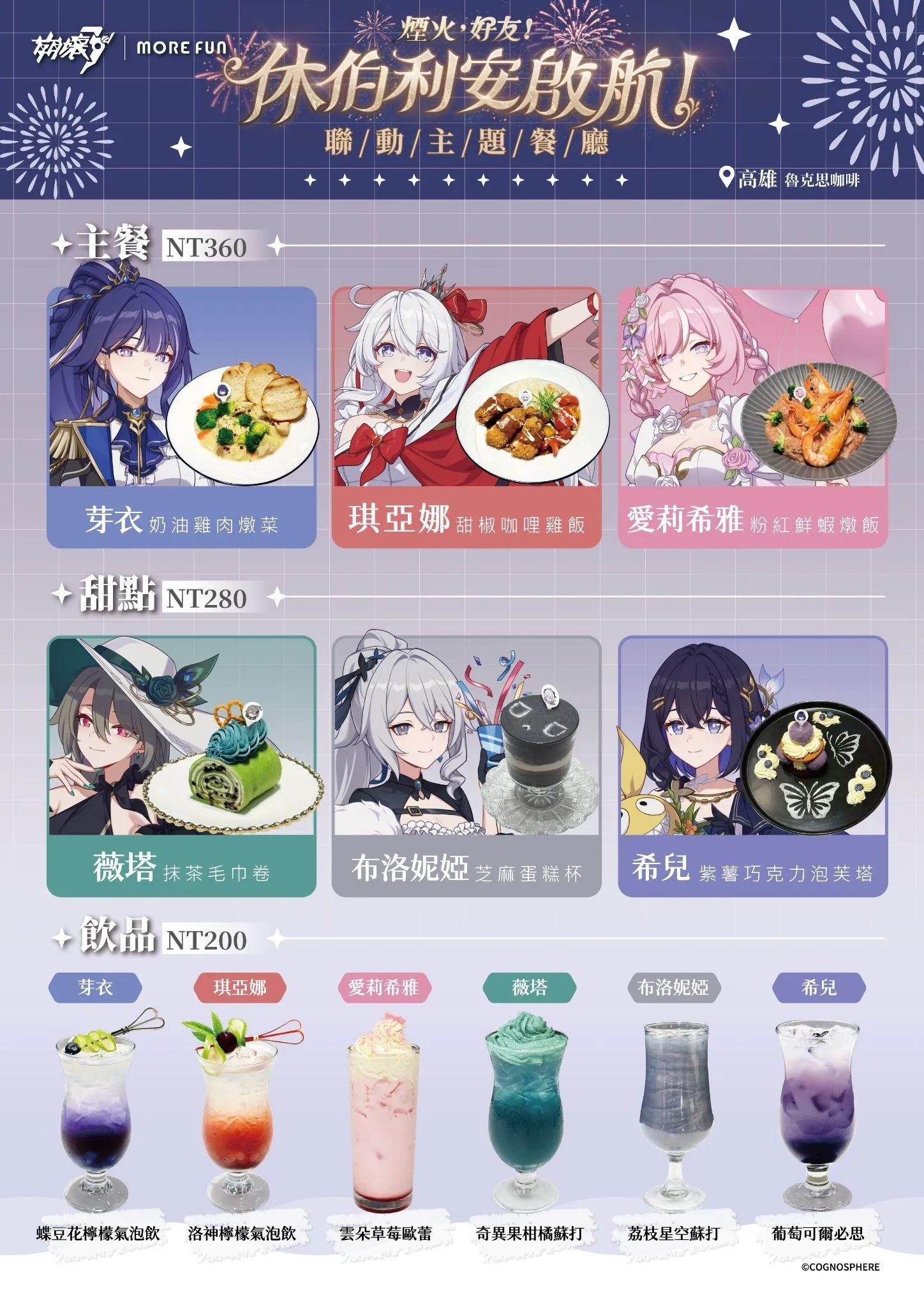 《崩壞3rd》x萌番More Fun _ 休伯利安啟航聯動主題餐廳10月23日正式開張! image3