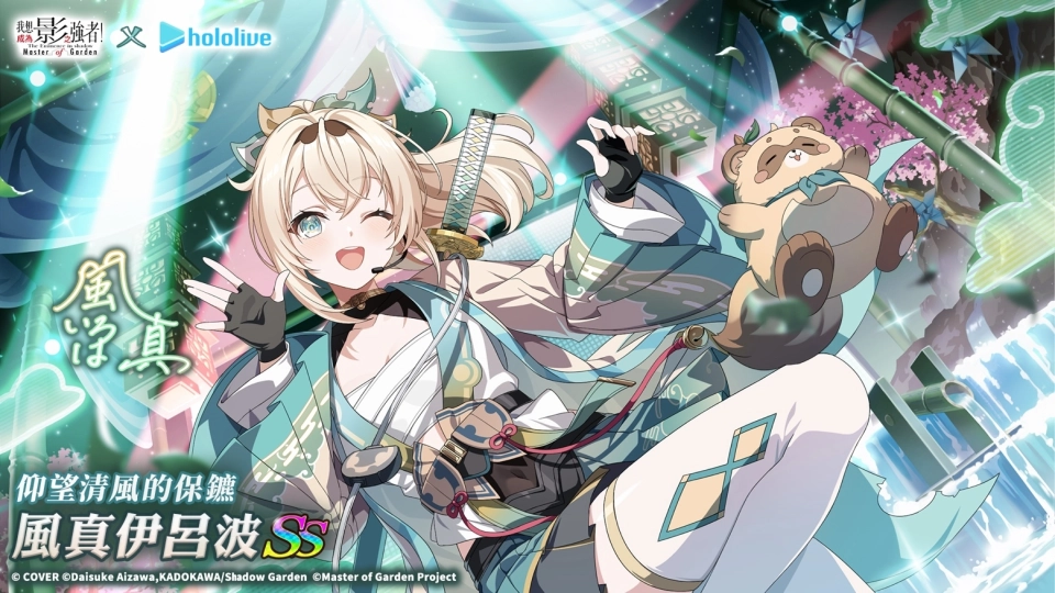 《我想成為影之強者！Master of Garden》hololive 武士參上　風真伊呂波正式登場！