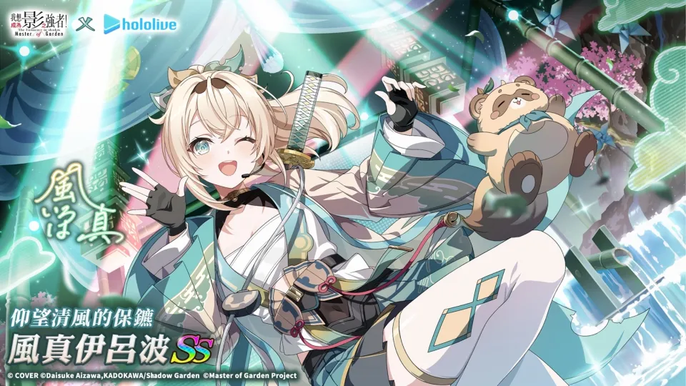 【20260723大宇資訊新聞稿資料】《我想成為影之強者！Master of Garden》hololive 聯動武士參上　風真伊呂波正式登場！ image1