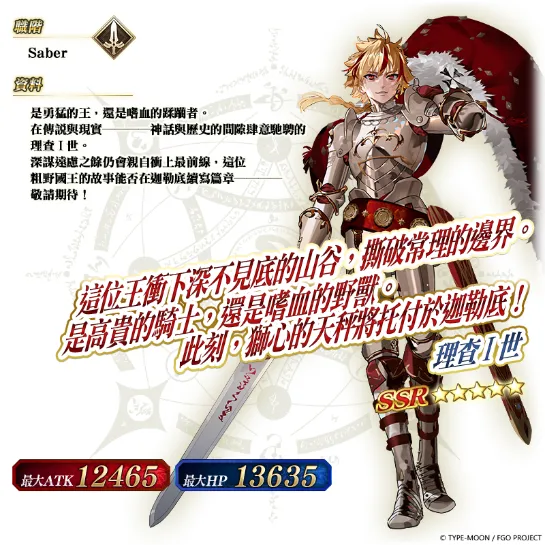 20260924《Fate Grand Order》繁中版_「2026新年紀念｜查理I世PU｜福袋｜奏章I」 image12
