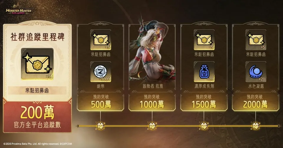 2026-08-26 Garena 新聞稿_《魔物獵人：旅人》原創新魔物——古龍種「光稜龍」於全球首度公開，商店預約同步開啟 image4
