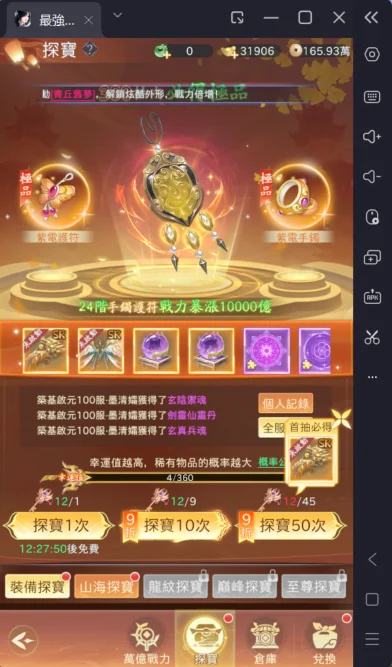 《最強劍尊》新手攻略探寶