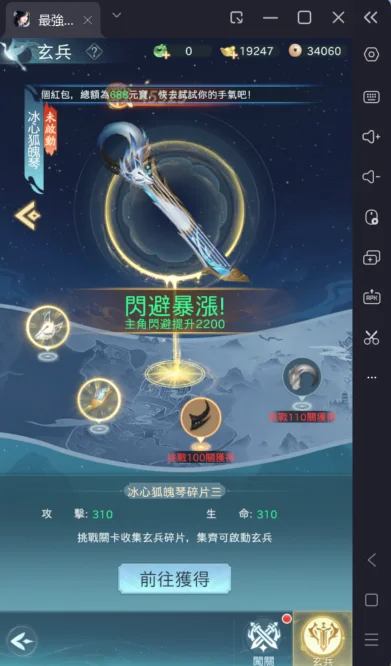 《最強劍尊》新手攻略玄兵碎片