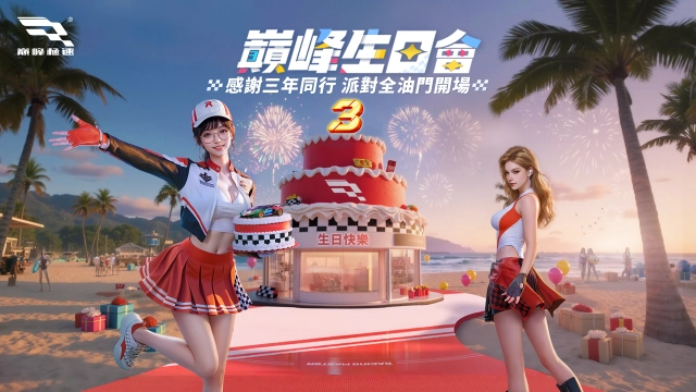 《巔峰極速》三週年慶典10月19日正式開跑！登入免費領「SVJ 先驅迴響」