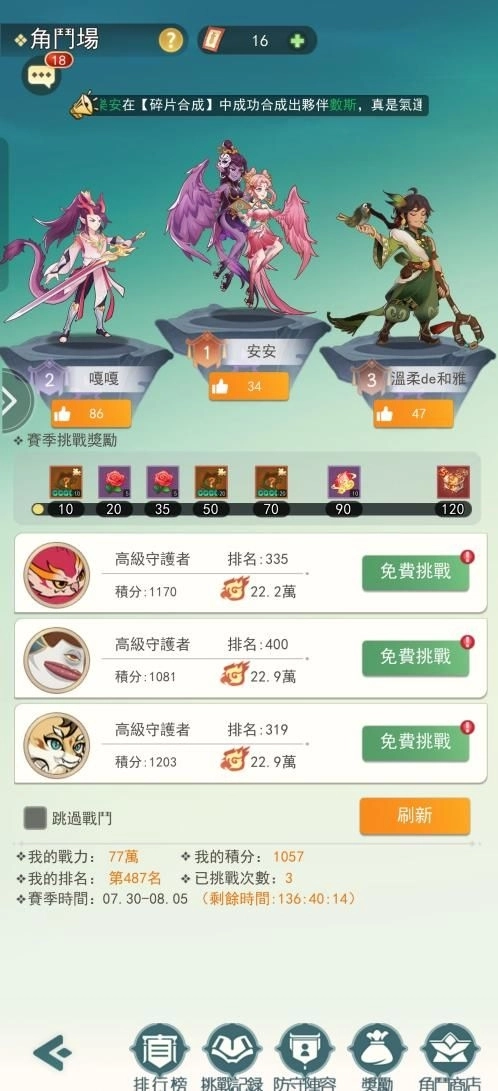 《万象山海》竞技场