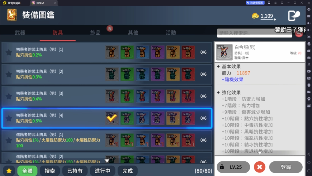 搞鬼M裝備