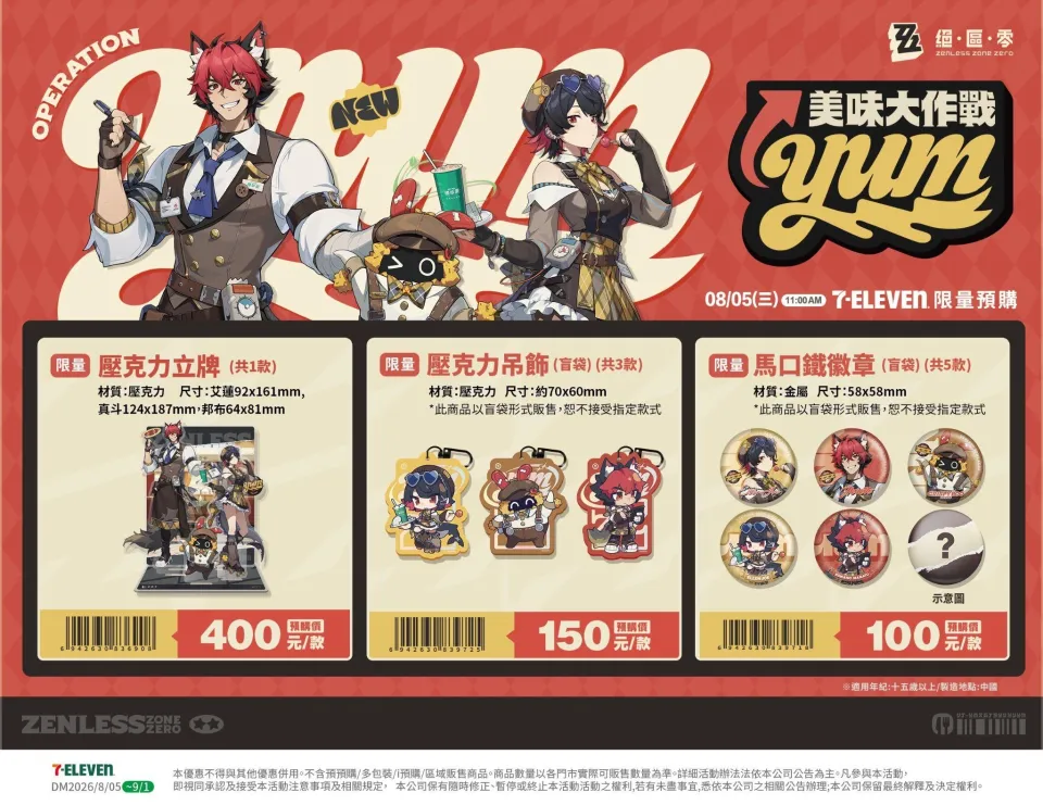 《絕區零》X 7-ELEVEN 聯動正式開跑！主題門市、實體周邊登場 image6