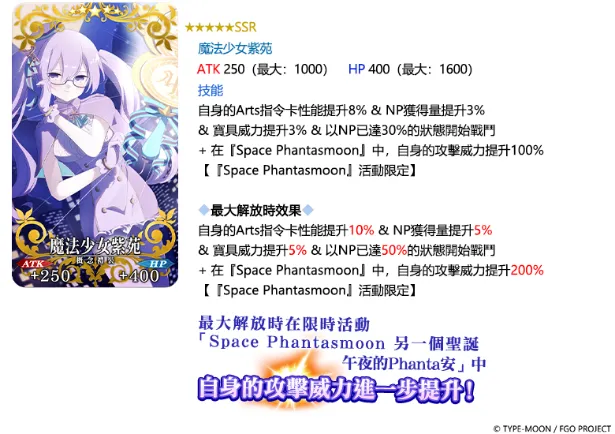 20260915_《FGO》繁中版「Phantasmoon｜PU」 image2
