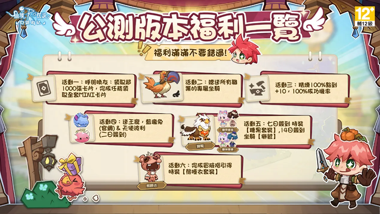 《RO 仙境傳說:口袋戰記》預下載開啟,10月23日正式上市,《城市獵人》聯動同步開跑 image5