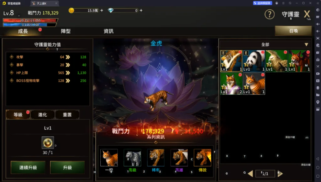 《天上碑K》新手攻略守護靈