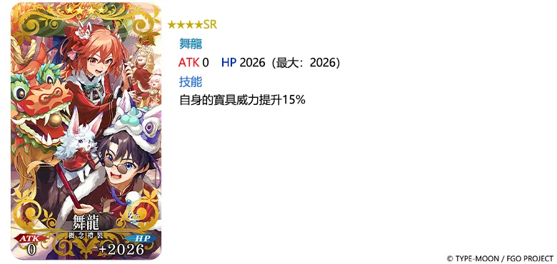 20260924《Fate Grand Order》繁中版_「2026新年紀念｜查理I世PU｜福袋｜奏章I」 image11
