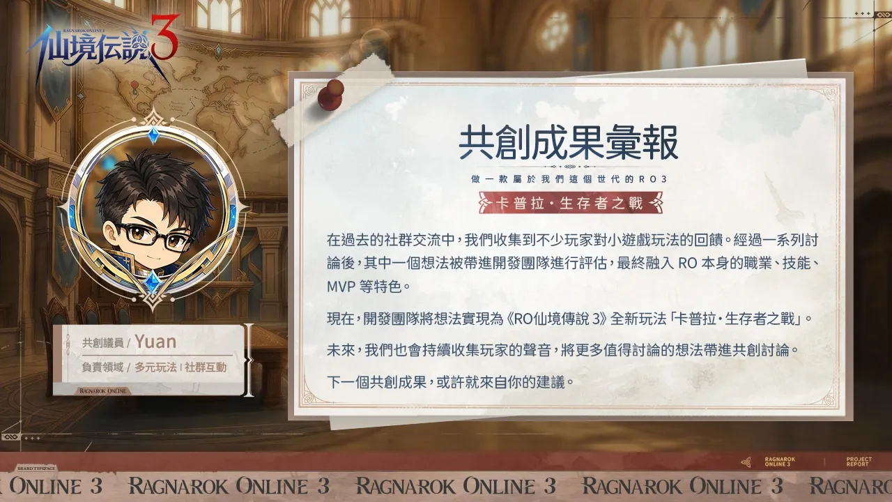 《RO仙境傳說 3》共創里程碑!RO版大逃殺「卡普拉・生存者之戰」亮相 融合RO特色打造全新玩法 image7