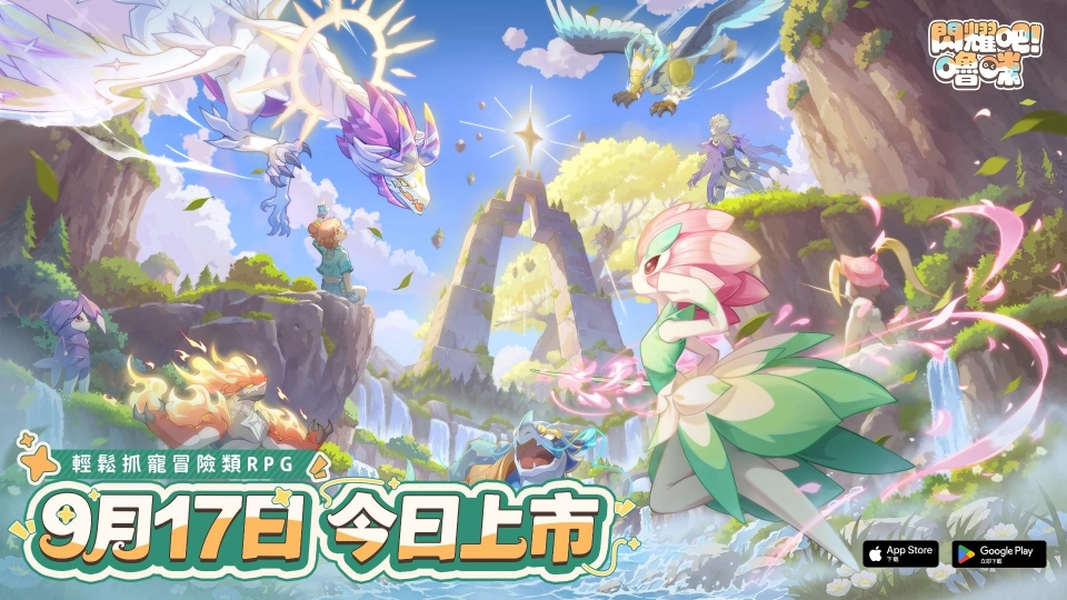 黃宣帶你嚕寵去!《閃耀吧!嚕咪》今全球上市!登入狂送彩色嚕咪蛋與海量體力