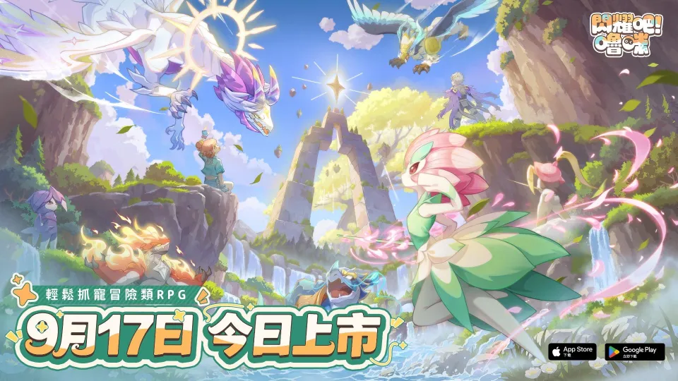 黃宣帶你嚕寵去!《閃耀吧!嚕咪》今全球上市!登入狂送彩色嚕咪蛋與海量體力 image1