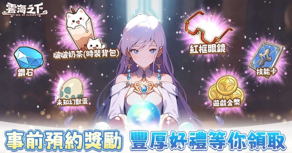 20260917新聞稿_日系奇幻放置 RPG《雲海之下》9月17日雙平台上市 開服活動同步開跑 image3