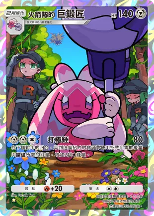 【0820新聞稿】智慧型手機寶可夢卡牌遊戲《Pokémon Trading Card Game Pocket》最新資訊 邪惡組織「火箭隊」在《Pokémon TCG Pocket》中登場！新主題擴充包「火箭隊的野心」將在8月27日登場！ image8