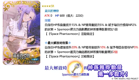 20260915_《FGO》繁中版「Phantasmoon｜PU」 image7