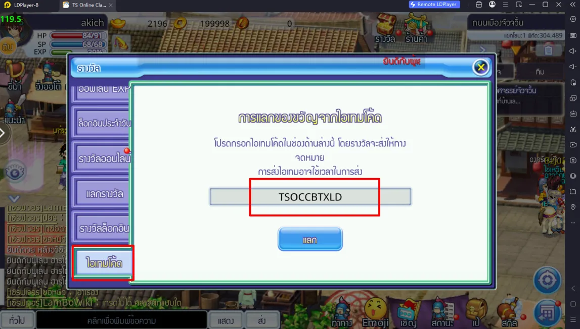 TS Online Classic แจก Giftcode รับไอเทม LDStore ไอเทมเพียบ!! พร้อมวิธีกรอก image3