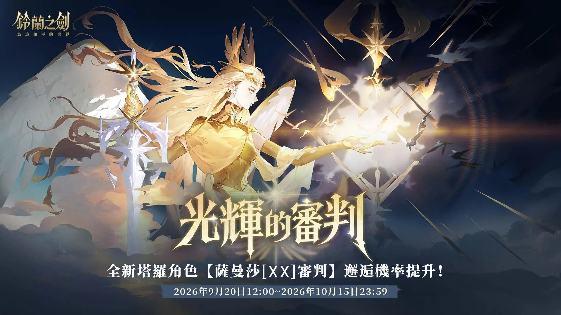 0921_《鈴蘭之劍》光輝下版本 image11