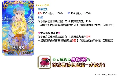 20260901_《FGO》繁中版「波赫約拉的平安夜｜PU1-4｜追加禮裝｜3400」 image8