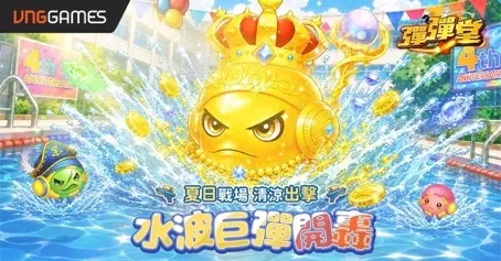 【20260723維技遊戲新聞稿】《彈彈堂 Origin》四週年慶典登場！「青春出擊 夏日集結」限定活動同步開放 image3