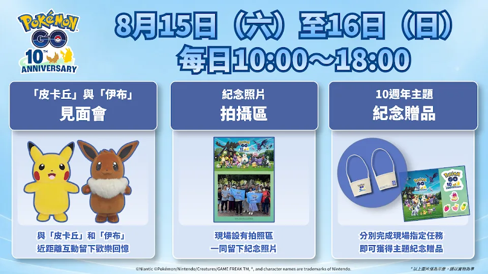 《Pokémon GO》十週年特展大安森林公園站今揭幕! 與「皮卡丘」及「伊布」一同回顧十年精采冒險足跡! image6