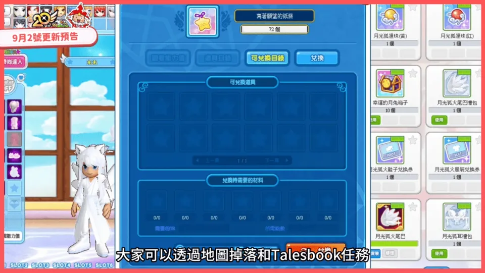 《跑Online》中秋活動正式展開!與月兔展開冒險、滿月許願簿及全新SS+「月光狐火」登場 image2