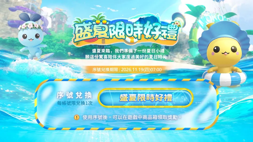 20260820＿新聞主題：《失落的方舟：LOST ARK》全新職業「守護者騎士」正式登場夏季限定活動同步開跑 image6
