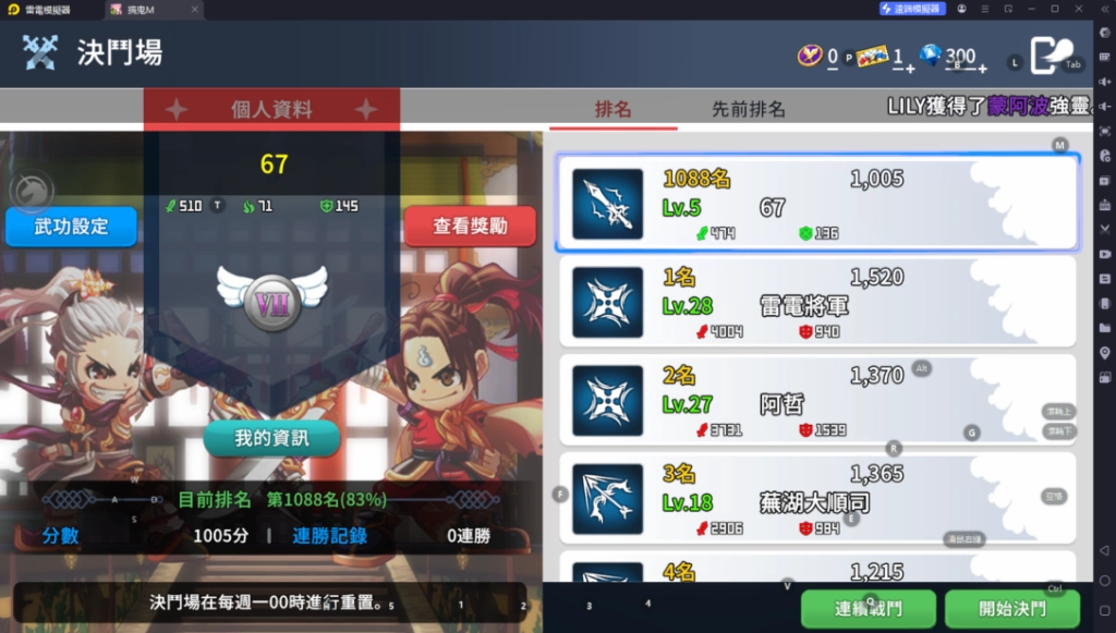 搞鬼M新手攻略決鬥場