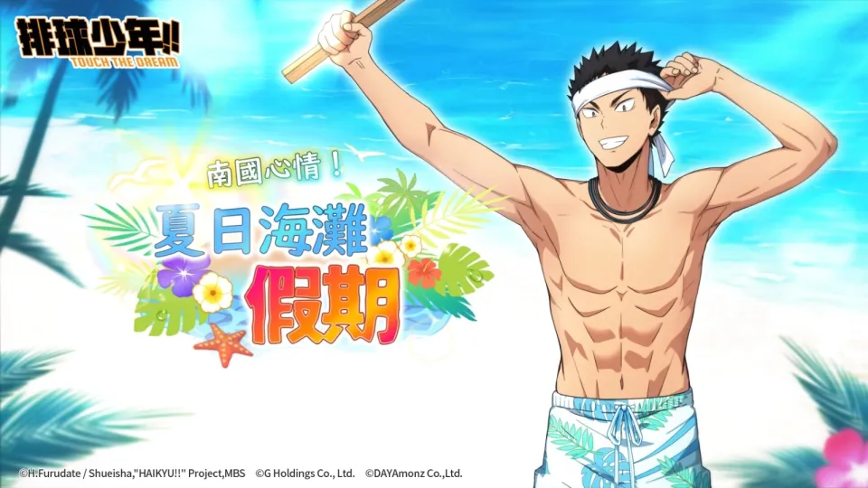 [新聞稿] 排球少年!! Touch The Dream 更新 image2
