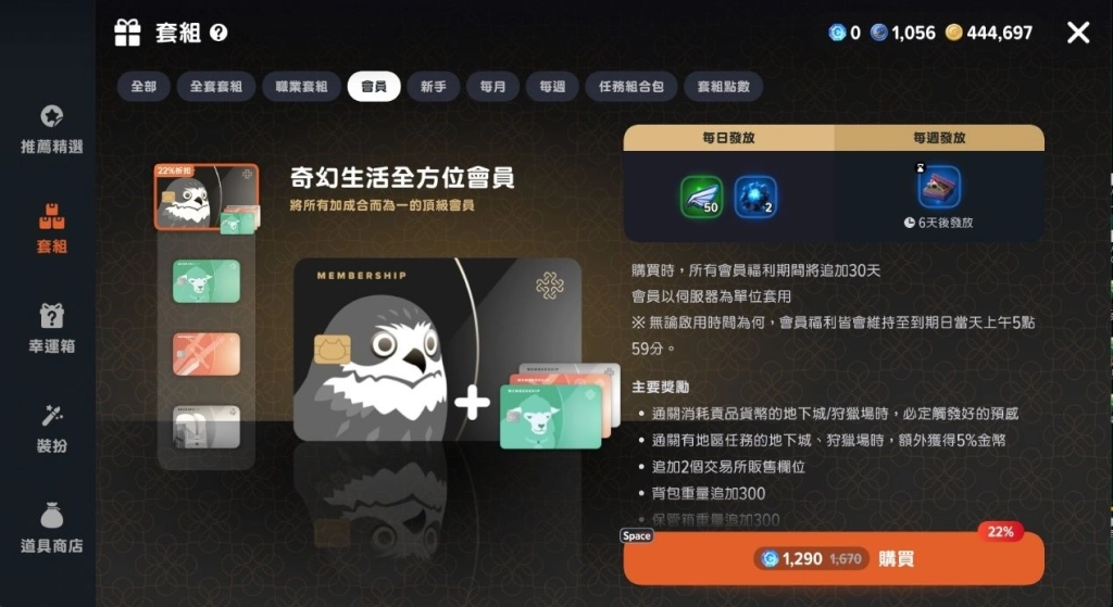 瑪奇MOBILE會員
