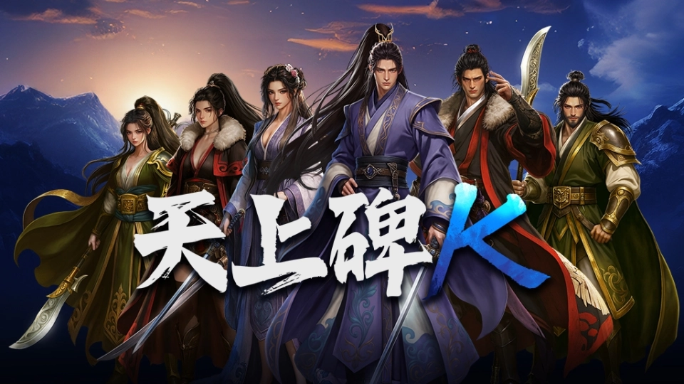 樂意傳播宣布取得《天上碑K》代理權！承襲經典世界觀 告別爆裝安心冒險
