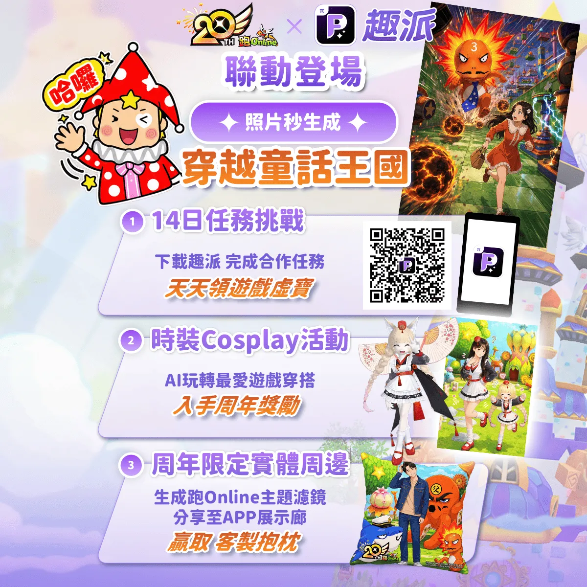 《跑Online》三騎士戰鬥升級、萬聖節恐怖怪物「蠕蟲貝羅斯」逆襲! image13