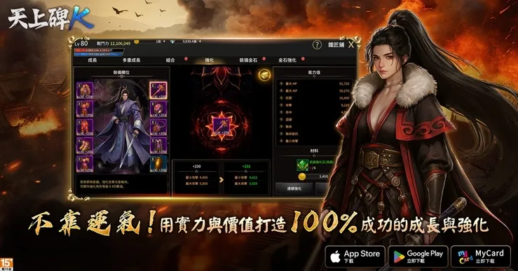 20261001 新聞稿:經典武俠手遊《天上碑K》今日雙平台正式上市!10 萬預約全解鎖 登入再送雙傳說召喚券 image2