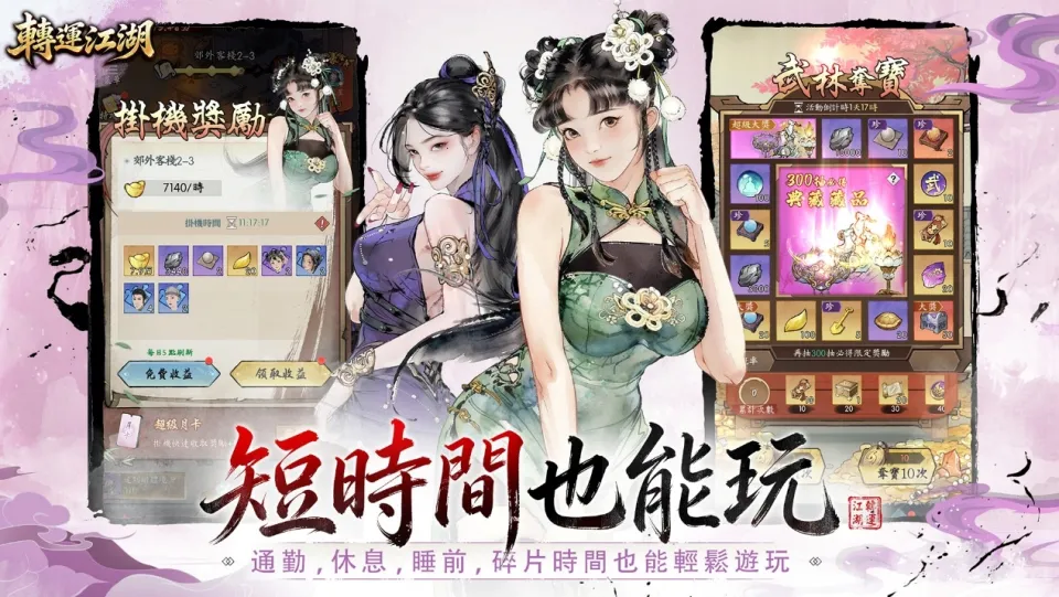 20260729輕鬆擲骰,《轉運江湖》帶你一圓武俠夢 image4