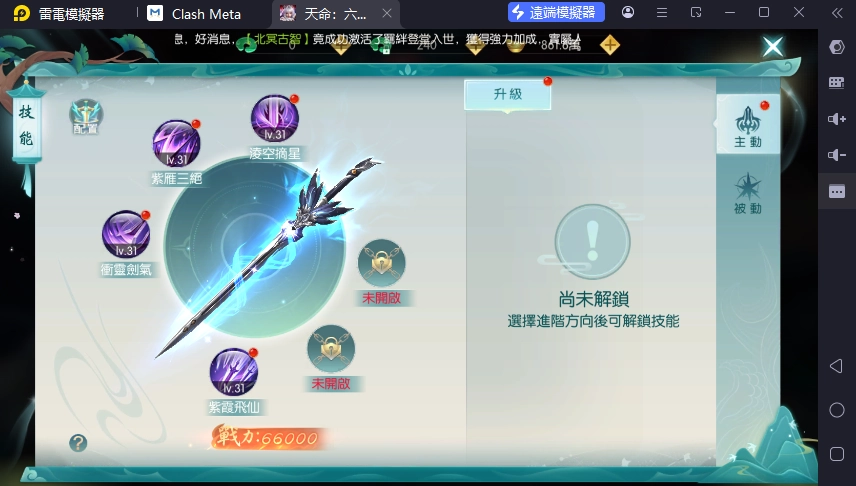 天命六道輪迴主動技能
