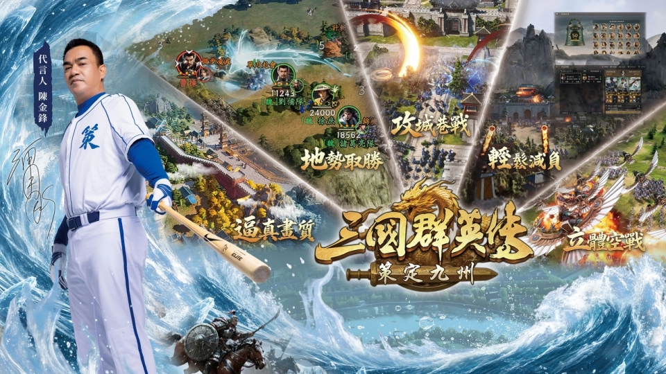 《三國群英傳：策定九州》揭露「RTS真戰略」核心特色！全新賽季前瞻搶先看