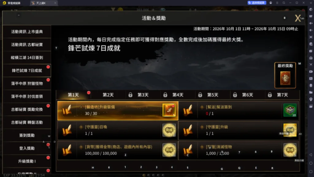 《天上碑K》新手攻略活動獎勵