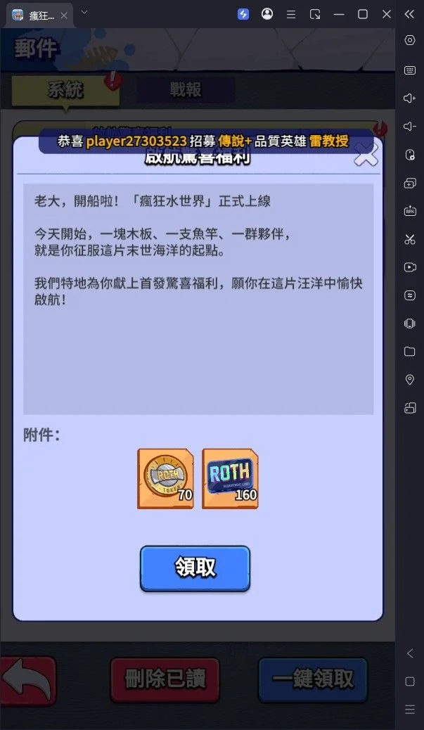 瘋狂水世界英雄
