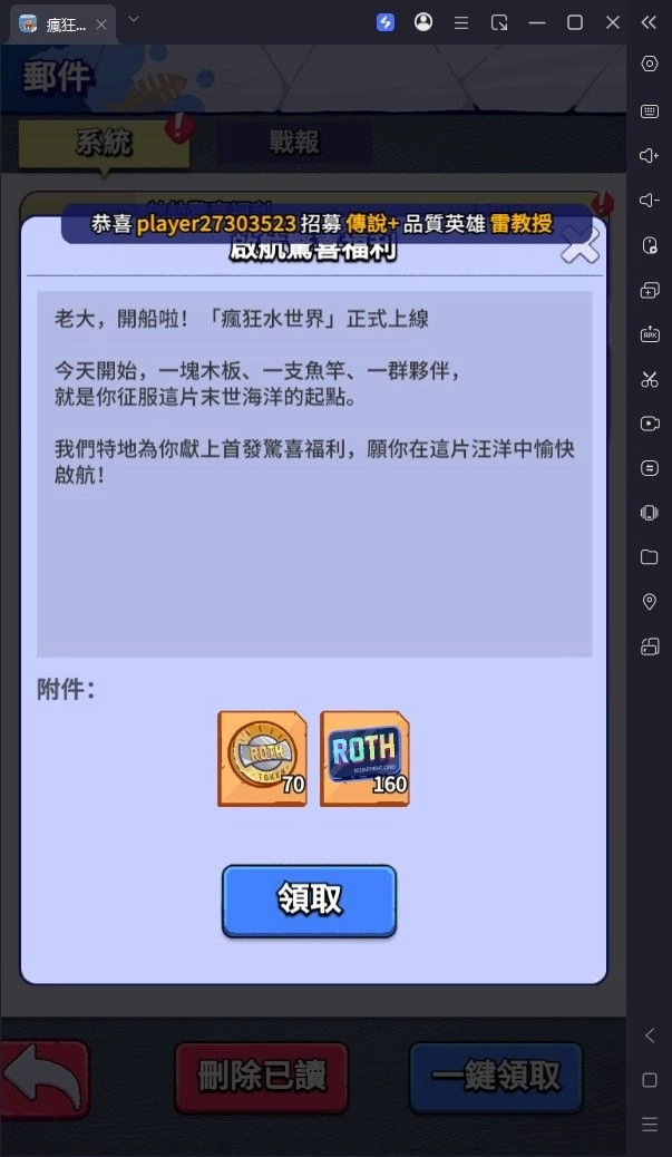 瘋狂水世界英雄