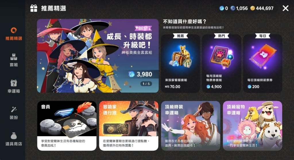 瑪奇MOBILE商城